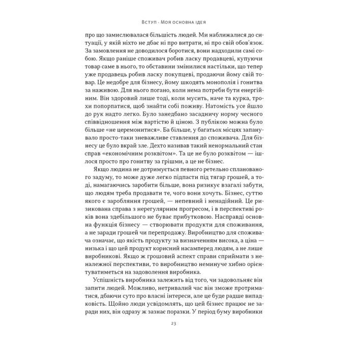 Книга Моє життя і робота - Генрі Форд Наш Формат (9786178434205) изображение 18