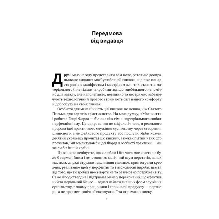 Книга Моє життя і робота - Генрі Форд Наш Формат (9786178434205) изображение 5