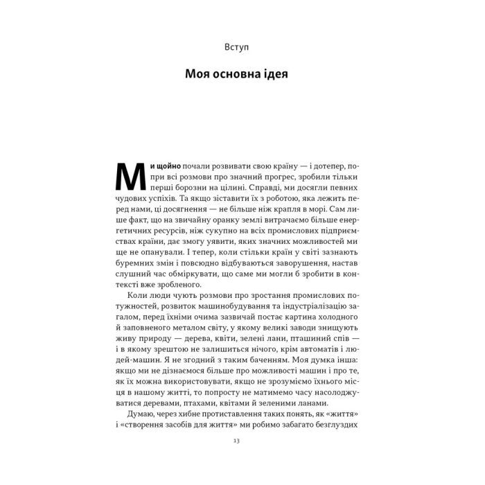 Книга Моє життя і робота - Генрі Форд Наш Формат (9786178434205) изображение 8