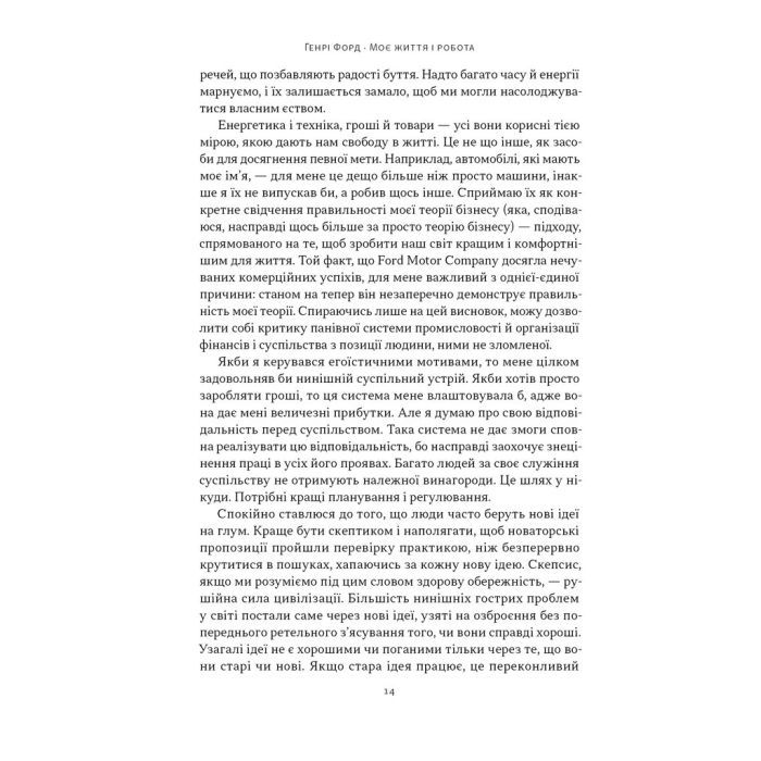 Книга Моє життя і робота - Генрі Форд Наш Формат (9786178434205) изображение 9
