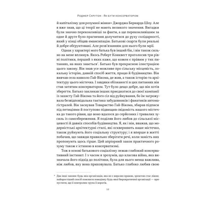 Книга Як бути консерватором - Роджер Скрутон Наш Формат (9786178437183) изображение 10