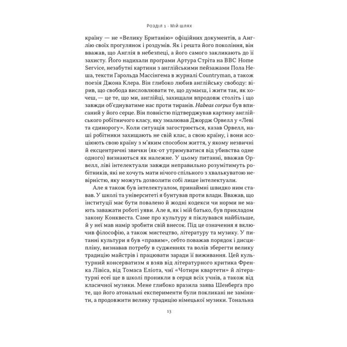 Книга Як бути консерватором - Роджер Скрутон Наш Формат (9786178437183) изображение 11
