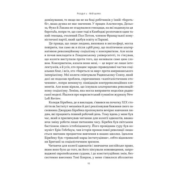Книга Як бути консерватором - Роджер Скрутон Наш Формат (9786178437183) изображение 13