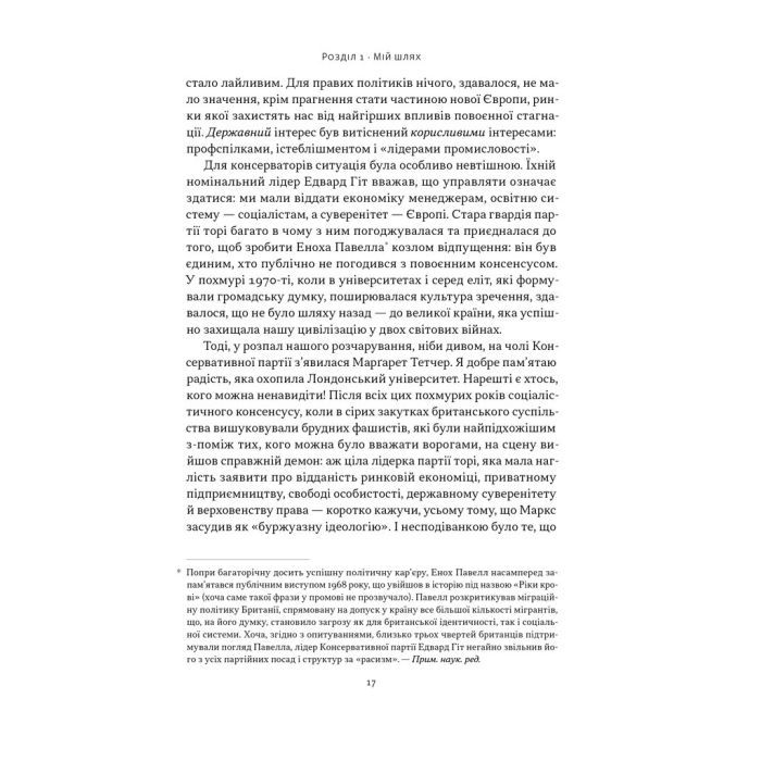 Книга Як бути консерватором - Роджер Скрутон Наш Формат (9786178437183) изображение 15