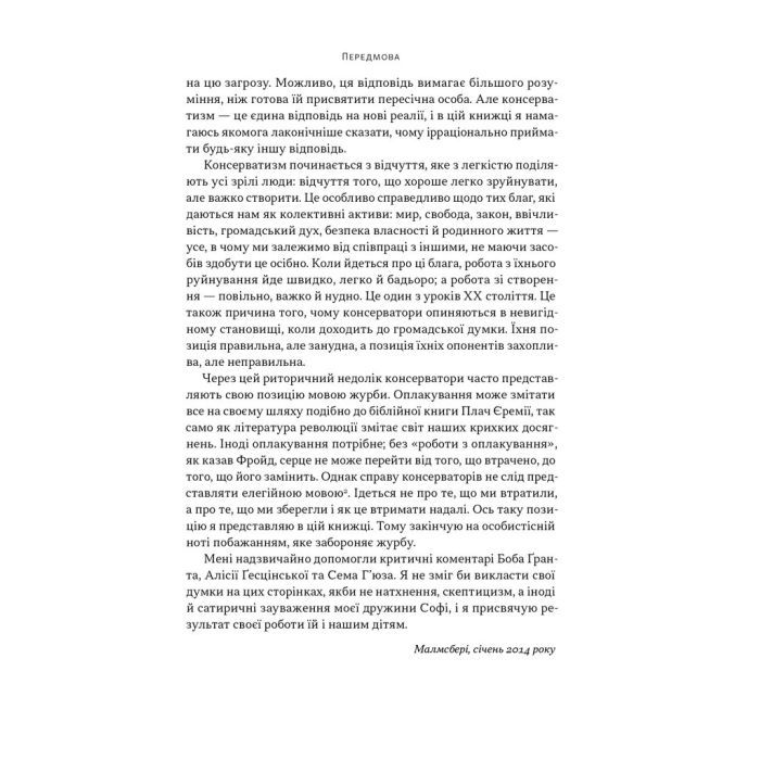 Книга Як бути консерватором - Роджер Скрутон Наш Формат (9786178437183) изображение 7
