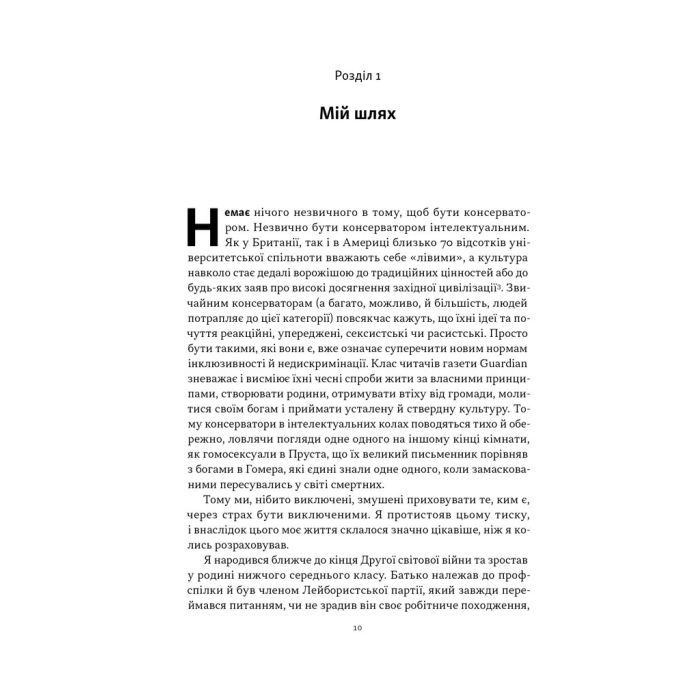 Книга Як бути консерватором - Роджер Скрутон Наш Формат (9786178437183) изображение 8