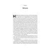 Книга Як бути консерватором - Роджер Скрутон Наш Формат (9786178437183) изображение 8