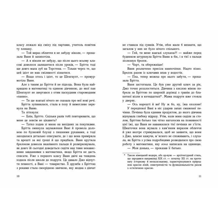 Книга Імаго - Ізабель Абеді Readberry (9786170986443) изображение 4