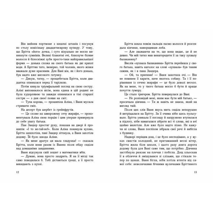 Книга Імаго - Ізабель Абеді Readberry (9786170986443) изображение 5