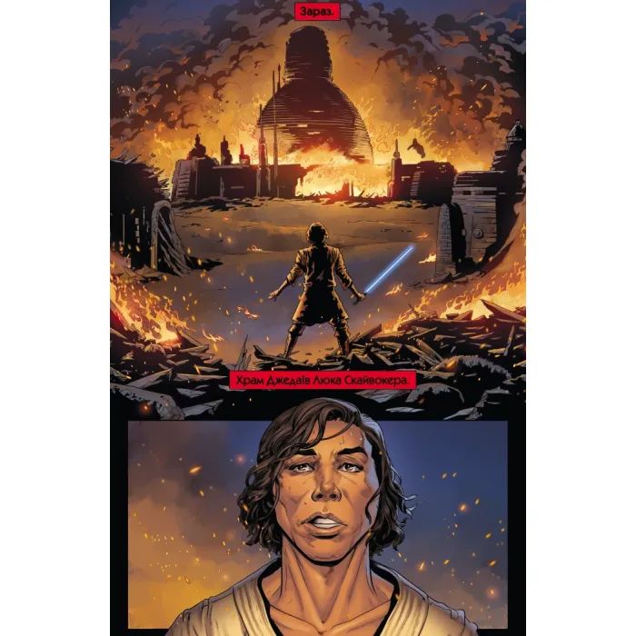 Комикс Зоряні Війни: Сходження Кайло Рена - Чарльз Соул Varvar Publishing (9786170994448) изображение 12