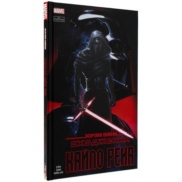 Комикс Зоряні Війни: Сходження Кайло Рена - Чарльз Соул Varvar Publishing (9786170994448) изображение 3