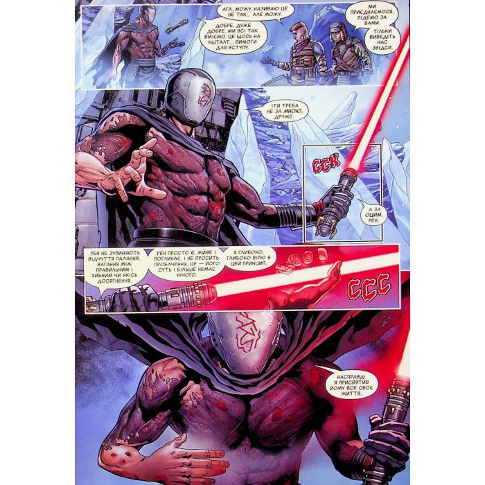 Комикс Зоряні Війни: Сходження Кайло Рена - Чарльз Соул Varvar Publishing (9786170994448) изображение 9