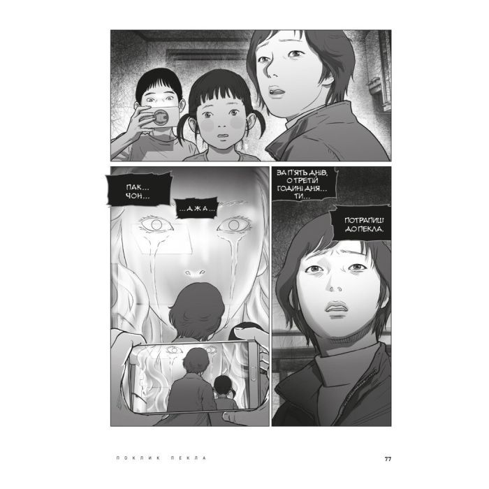 Комикс Hellbound. Поклик пекла. Том 1 - Йон Санхо Varvar Publishing (9786179524745) изображение 10