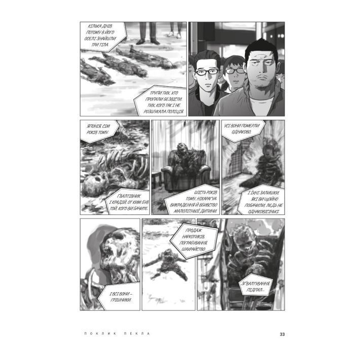 Комикс Hellbound. Поклик пекла. Том 1 - Йон Санхо Varvar Publishing (9786179524745) изображение 11