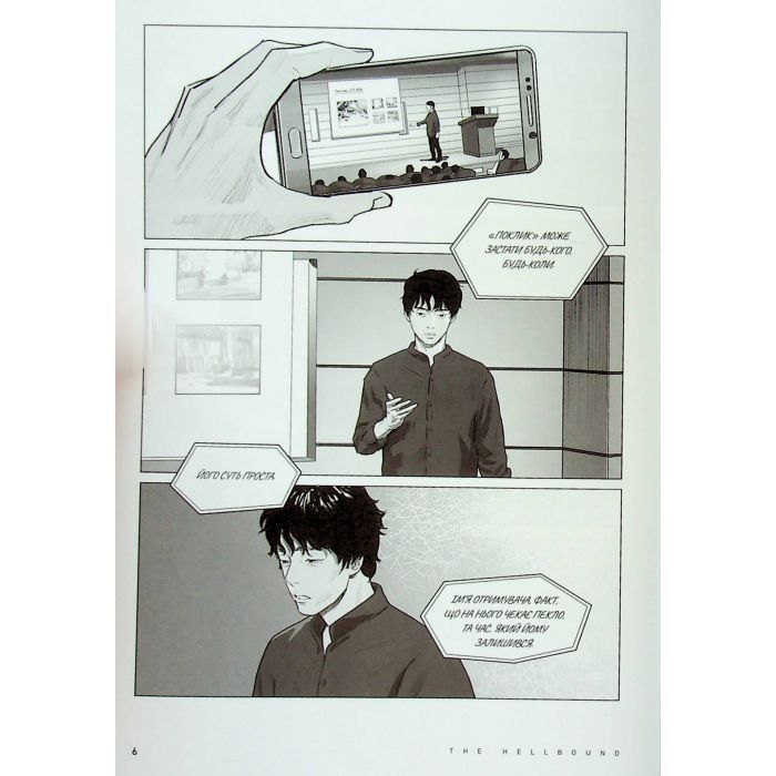 Комикс Hellbound. Поклик пекла. Том 1 - Йон Санхо Varvar Publishing (9786179524745) изображение 4