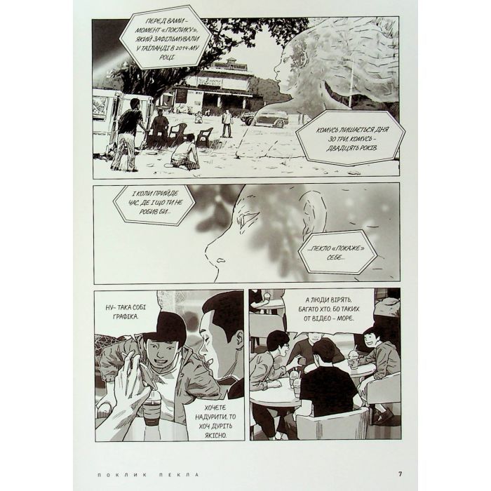 Комикс Hellbound. Поклик пекла. Том 1 - Йон Санхо Varvar Publishing (9786179524745) изображение 5