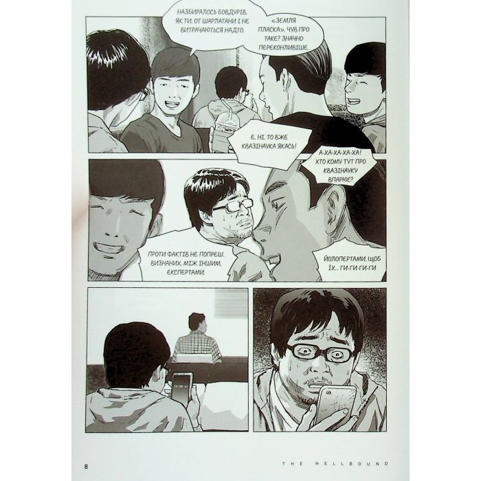 Комикс Hellbound. Поклик пекла. Том 1 - Йон Санхо Varvar Publishing (9786179524745) изображение 6