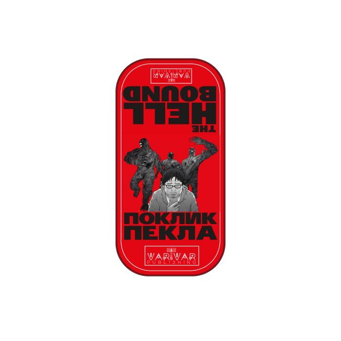 Комикс Hellbound. Поклик пекла. Том 1 - Йон Санхо Varvar Publishing (9786179524745) изображение 9