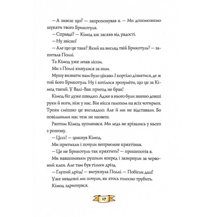 Книга Біллі Бак із краю Валі-Вак. Книга 1 - Маркус Ортс Жорж (9786178287269) изображение 12