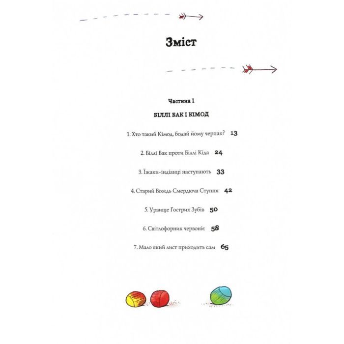 Книга Біллі Бак із краю Валі-Вак. Книга 1 - Маркус Ортс Жорж (9786178287269) изображение 5