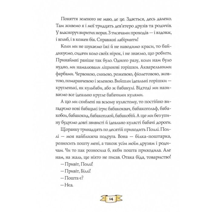 Книга Біллі Бак із краю Валі-Вак. Книга 1 - Маркус Ортс Жорж (9786178287269) изображение 9