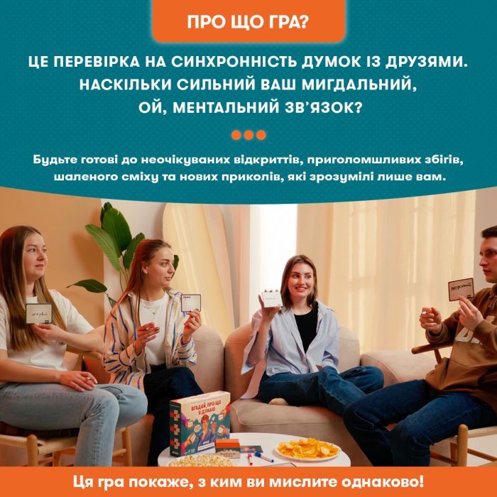 Настольная игра Orner Угадай, о чем я думаю (укр.) (orner-2617) изображение 4