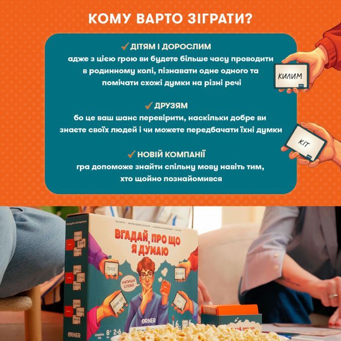 Настольная игра Orner Угадай, о чем я думаю (укр.) (orner-2617) изображение 8