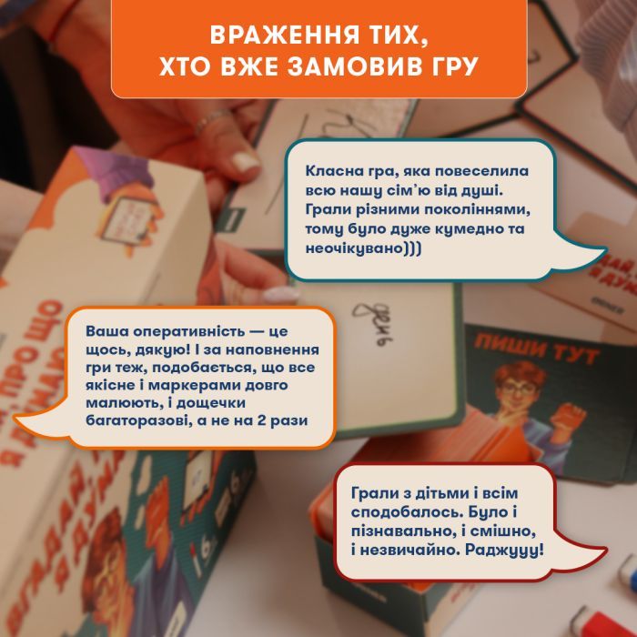Настольная игра Orner Угадай, о чем я думаю (укр.) (orner-2617) изображение 9