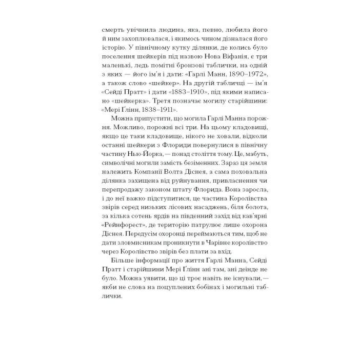Книга Чарівне королівство - Рассел Бенкс Ще одну сторінку (9786175225721) зображення 10