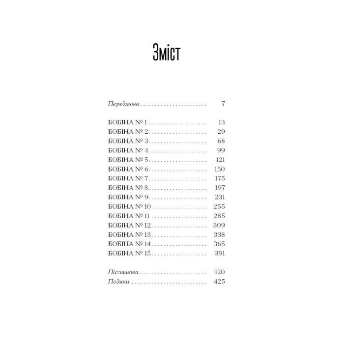 Книга Чарівне королівство - Рассел Бенкс Ще одну сторінку (9786175225721) зображення 4