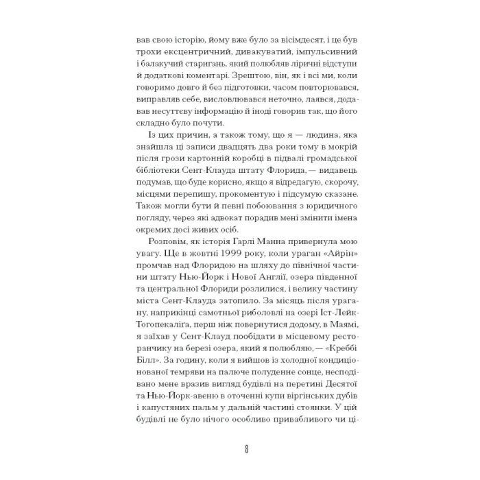 Книга Чарівне королівство - Рассел Бенкс Ще одну сторінку (9786175225721) зображення 6