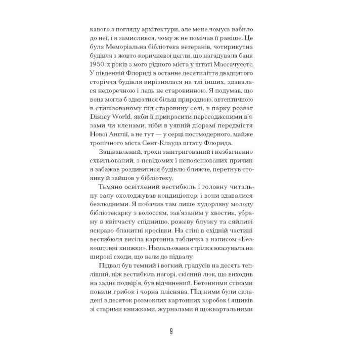 Книга Чарівне королівство - Рассел Бенкс Ще одну сторінку (9786175225721) зображення 7