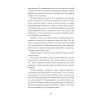 Книга Чарівне королівство - Рассел Бенкс Ще одну сторінку (9786175225721) зображення 8