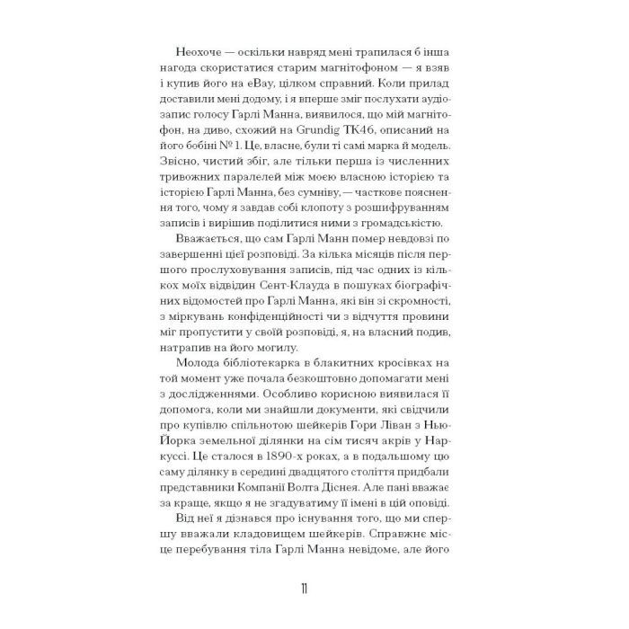 Книга Чарівне королівство - Рассел Бенкс Ще одну сторінку (9786175225721) зображення 9