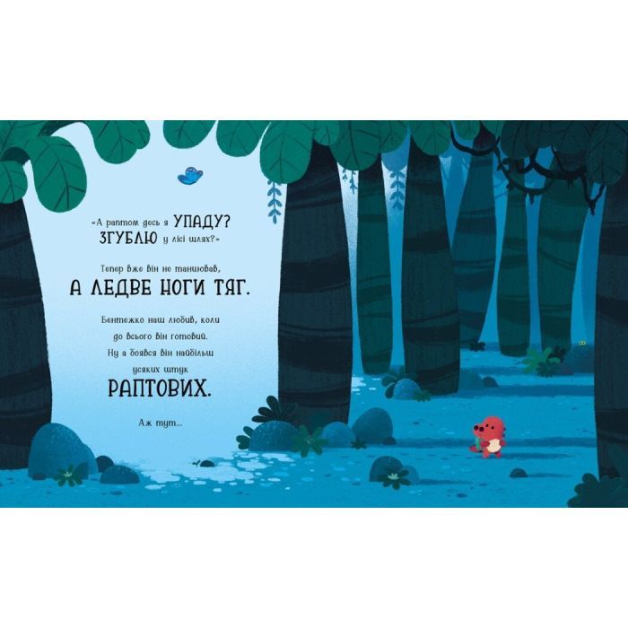 Книга Бентежкозаврик. Дино-почуття - Рейчел Брайт Ранок (9786170985187) изображение 3