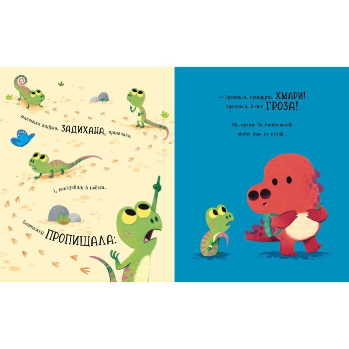 Книга Бентежкозаврик. Дино-почуття - Рейчел Брайт Ранок (9786170985187) изображение 4