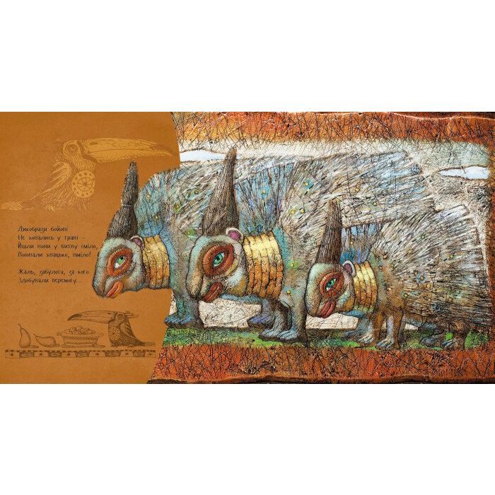 Книга Дивний світ - Геннадій Меламед, Олексій Хомич Ранок (9786170948472) зображення 2