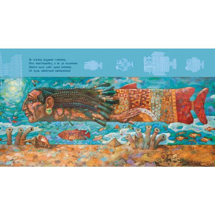 Книга Дивний світ - Геннадій Меламед, Олексій Хомич Ранок (9786170948472) зображення 3