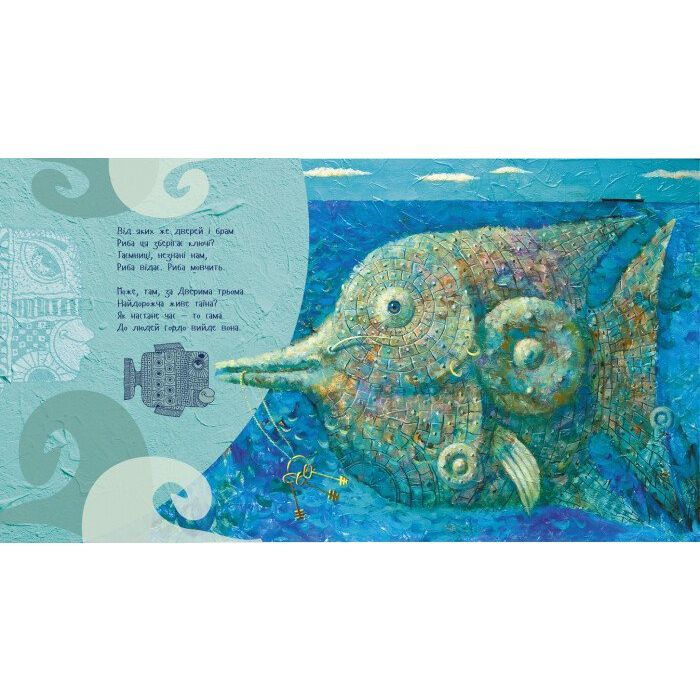 Книга Дивний світ - Геннадій Меламед, Олексій Хомич Ранок (9786170948472) зображення 6