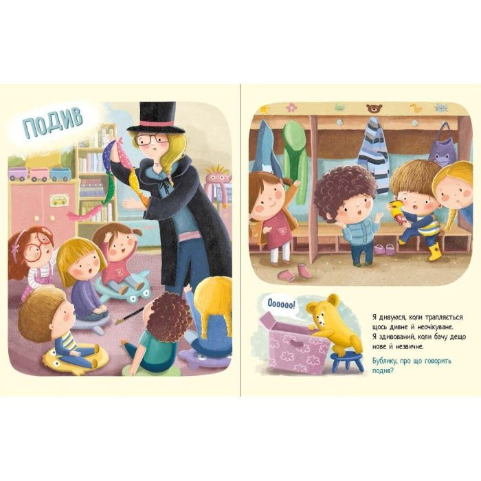 Книга Дмитрик і Бублик пізнають емоції - Катажина Козловська Ранок (9786170996237) изображение 2