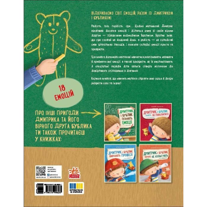 Книга Дмитрик і Бублик пізнають емоції - Катажина Козловська Ранок (9786170996237) изображение 4