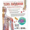 Книга Енциклопедія знань. Тіло людини - Філіп Базеліс, Пітер Крісп, Стів Хоффман Ранок (9786170993953) изображение 12
