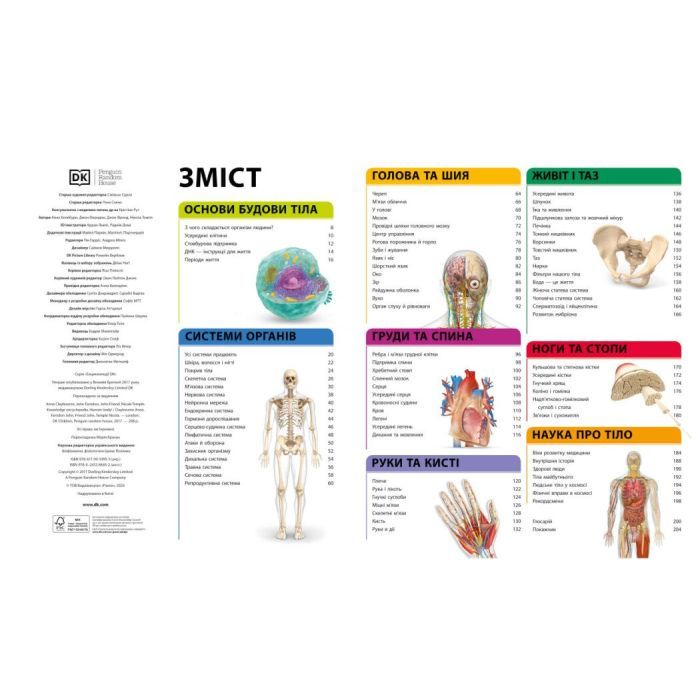Книга Енциклопедія знань. Тіло людини - Філіп Базеліс, Пітер Крісп, Стів Хоффман Ранок (9786170993953) изображение 2