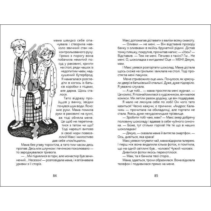 Книга Панна Софія - Ольга Купріян Ранок (9786170975683) зображення 2