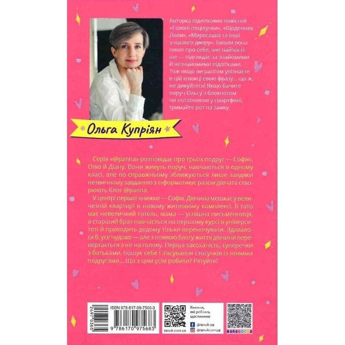 Книга Панна Софія - Ольга Купріян Ранок (9786170975683) зображення 2