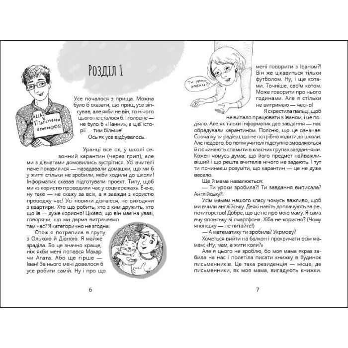 Книга Панна Софія - Ольга Купріян Ранок (9786170975683) зображення 7