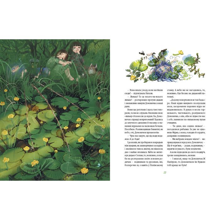 Книга Домовичок з палітрою - Марина Павленко А-ба-ба-га-ла-ма-га (9786175854006) изображение 3