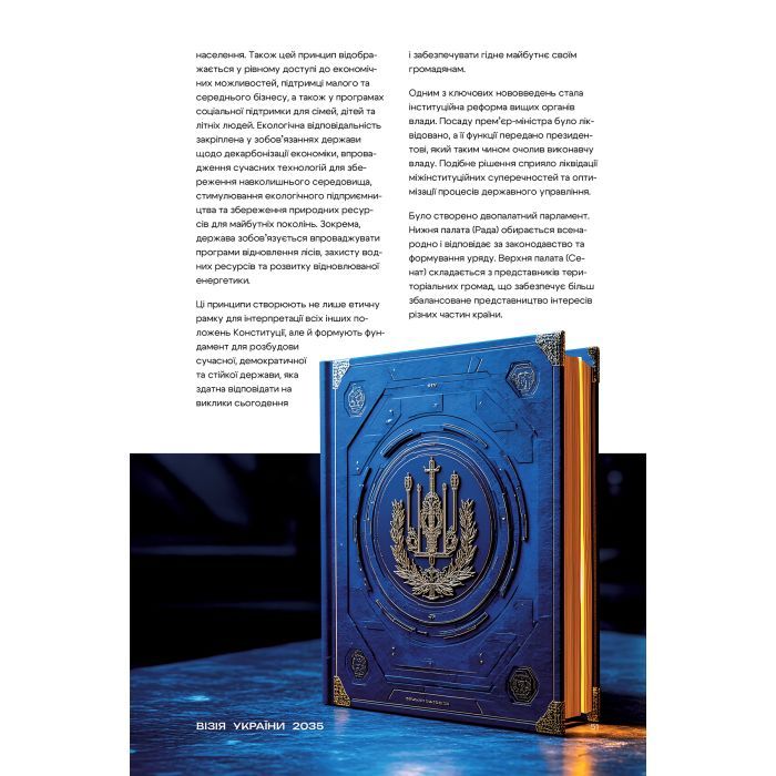 Книга Візія України 2035 - Анатолій Амелін, Сергій Гайдайчук, Євгеній Астахов Yakaboo Publishing (9786178225520) изображение 11