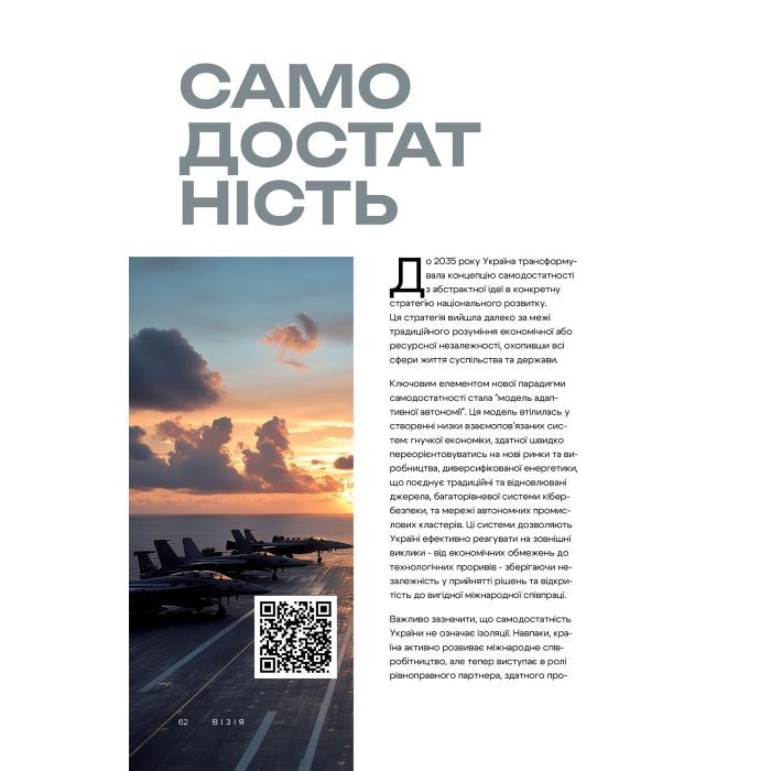 Книга Візія України 2035 - Анатолій Амелін, Сергій Гайдайчук, Євгеній Астахов Yakaboo Publishing (9786178225520) изображение 12