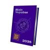 Книга Візія України 2035 - Анатолій Амелін, Сергій Гайдайчук, Євгеній Астахов Yakaboo Publishing (9786178225520) изображение 2